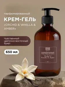 DREAM NATURE Парфюмированный Гель для душа ORCHID & VANILLA & AMBER 650 мл.