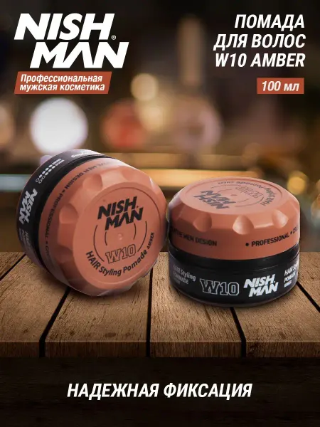 Nishman Помадка для волос W10 Hair Styling Pomade Amber