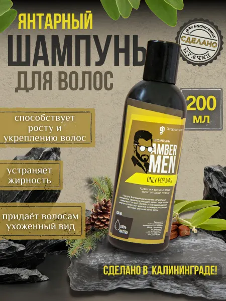 Янтарная линия Янтарный шампунь Amber Men