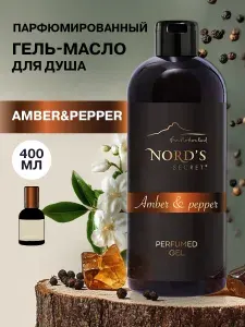 NORD'S SECRET Парфюмированный гель-масло для душа и ванны Amber&Pepper, 400 мл Россия