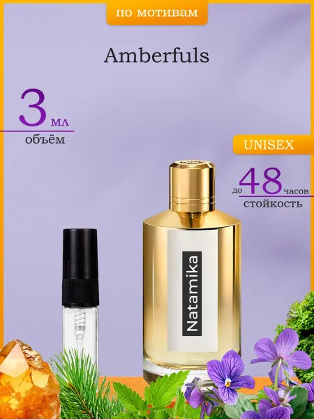 Natamika Shop Духи пробники Amberful 3 мл