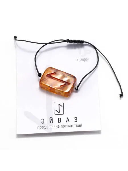 Amberprofi Браслет с янтарной руной "Эйваз"