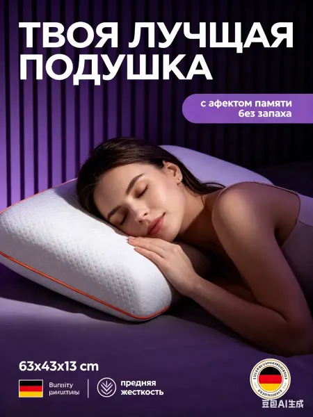 Ambesonne Ортопедическая подушка для сна с эффектом памяти в чехле