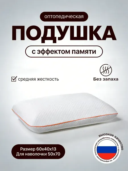 Ambesonne Подушка ортопедическая детская с эффектом памяти