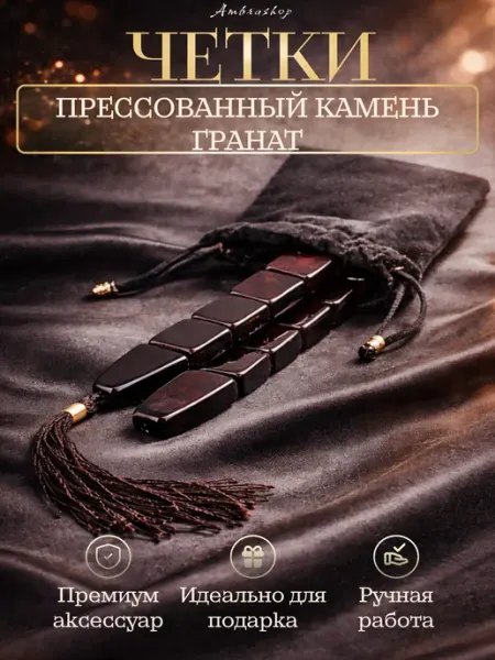 AmbraShop Четки перекидные из натурального Пресованного Граната