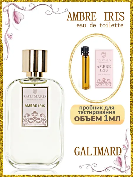 AromaBox GALIMARD Ambre Iris туалетная вода Women 1мл