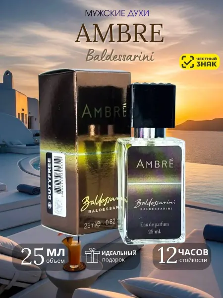 Арабские духи Baldessarini Ambre мужские духи Балдессарини Амбре