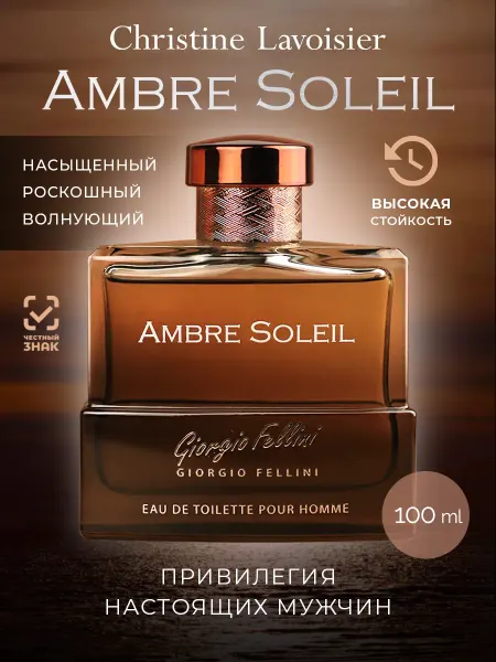 CHRISTINE LAVOISIER PARFUMS Туалетная вода стойкая Giorgio Fellini Ambre Soleil 100 мл