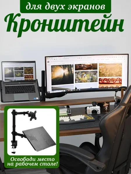 Подставка для двух мониторов, с поддержкой клавиатуры и настольным кронштейном