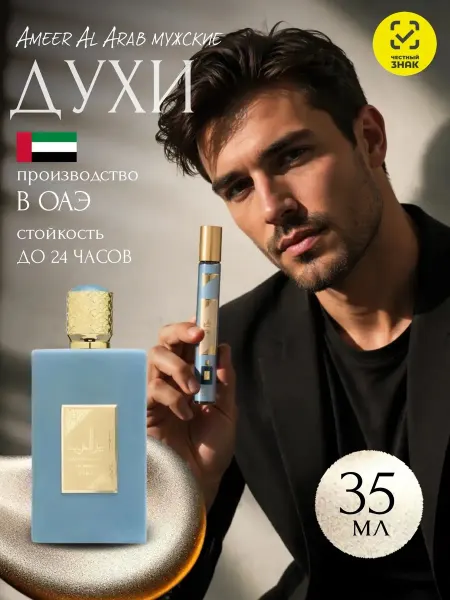Worldparfum Духи арабские Ameer Al Arab Imperium Asdaaf 35 мл