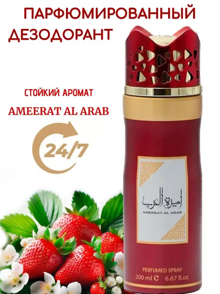 D&Z Aroma Парфюмированный дезодорант спрей женский Ameerat al arab