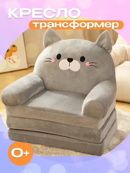 Ameli DV Кресло детское мягкое раскладное Котик