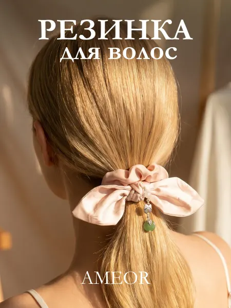 Ameor Резинка для волос атласная