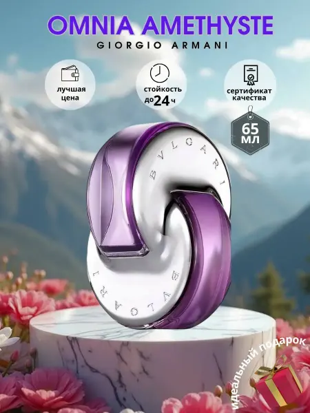Стойкий Аромат Bvlgari Omnia Amethyste духи женские стойкие Булгари