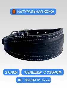 Широкий ошейник селедка для собак мелких пород кожаный двухслойный с узором XS (31-37 см)