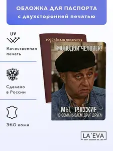 Обложка Куйбышев "Молодой человек!" с двухсторонней печатью для паспорта