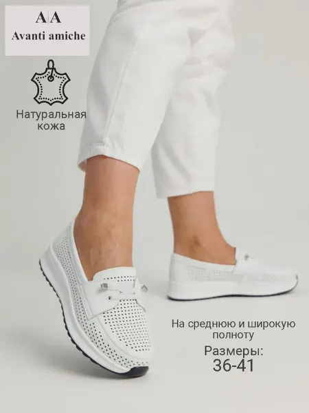 AVANTI AMICHE Туфли мокасины натуральная кожа