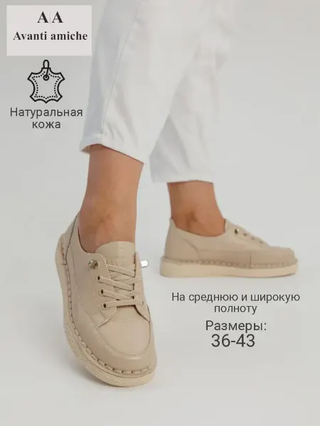 AVANTI AMICHE Туфли полуботинки женские натуральная кожа