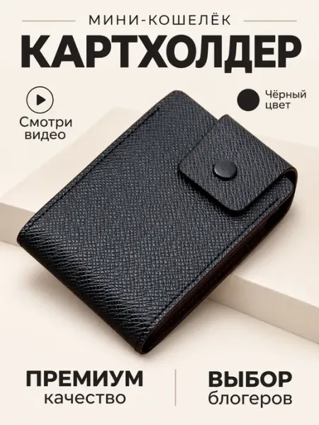 Amico LTD Картхолдер кошелек для пластиковых карт визитница