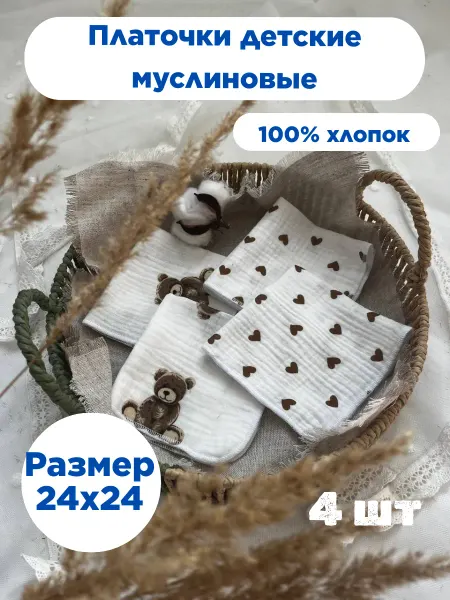 AmiKu Платочки носовые детские муслиновые