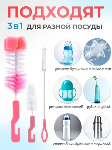 Ершик для бутылочек детских и сосок нейлоновый набор 3 шт.