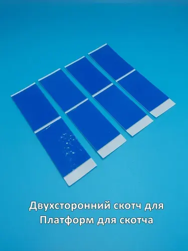Двухсторонний прямоугольный белый скотч для платформ рулонных штор, 8 шт