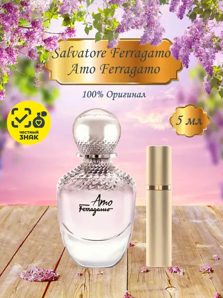 Anastasia Aroma Beauty Духи Salvatore Ferragamo Amo Ferragamo
