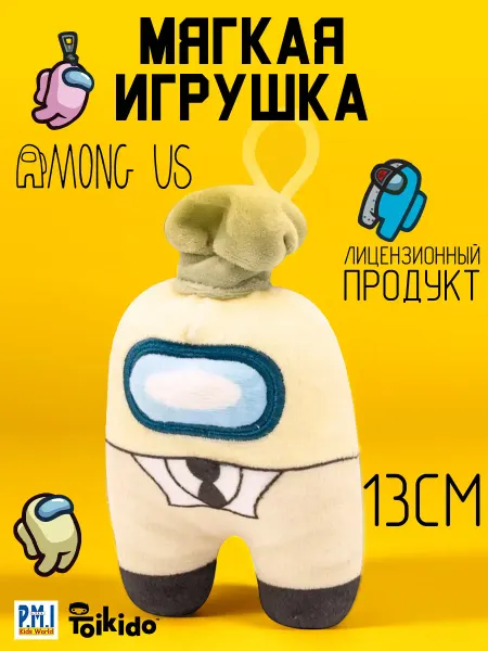 Among Us Мягкая игрушка - брелок обвес для сумки Амонг ас