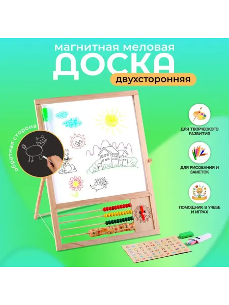 Доска магнитная двухсторонняя на подставке рабочее поле