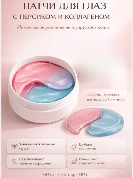Amonie4 Патчи под глаза с коллагеном