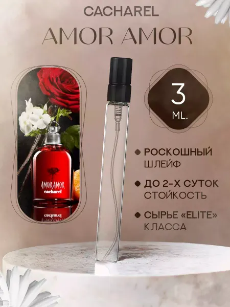 MARSIQUE FRAGRANCE Amor Amor Cacharel Амор Кашарель