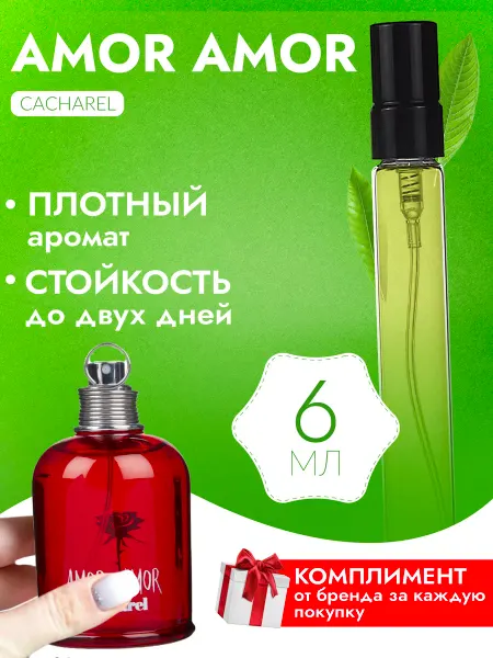 Love By Lily Amor Amor Cacharel Амор Кашарель отливант
