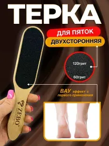 Терка пилка щетка двухсторонняя для ног маленькая