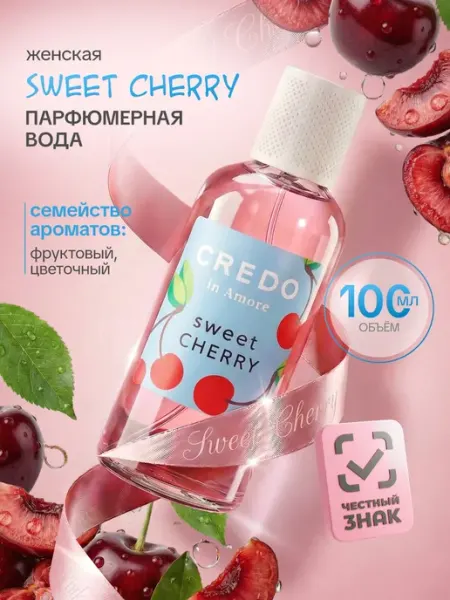 Delta PARFUM Туалетная вода женская вишня Credo in Amore Sweet 100 мл