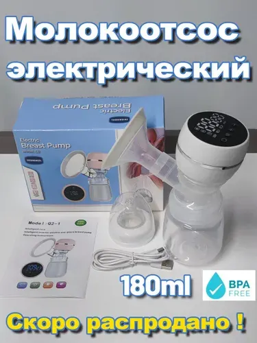 Молокоотсос Контейнер для молока медицинский механический, двухфазный, с регулировкой интенсивности и дисплеем