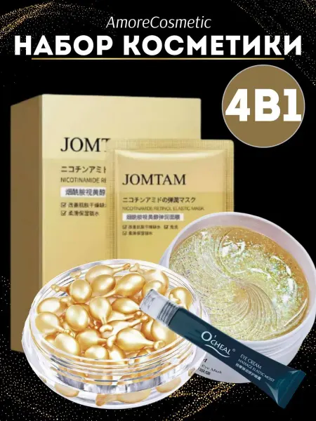 AmoreCosmetic Подарочный набор косметики для лица