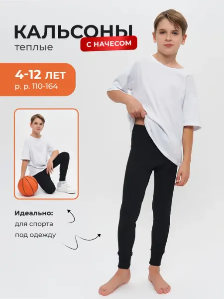 AMOTEKS Кальсоны теплые с начесом термобелье