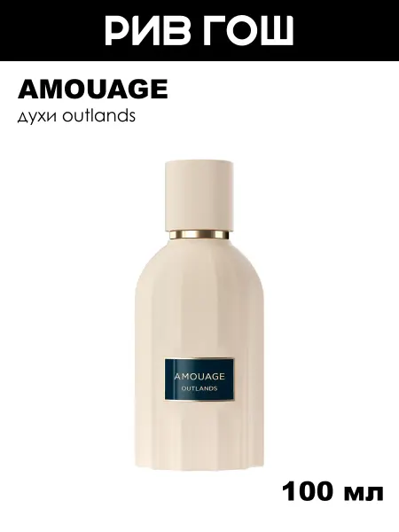 Amouage Outlands Essence De Parfum Духи унисекс, 100 мл