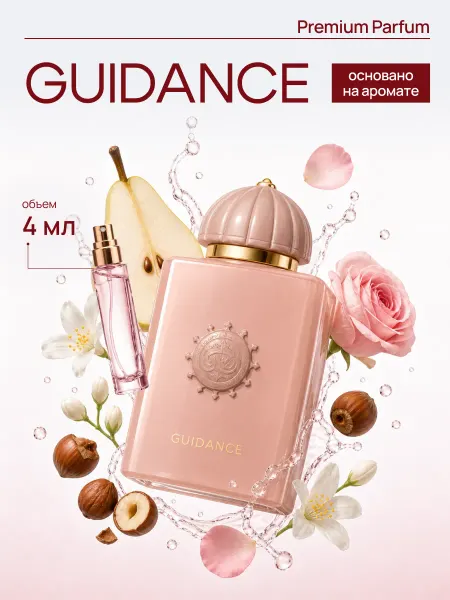 LAFARELY по мотивам Amouage guidance духи амуаж женские
