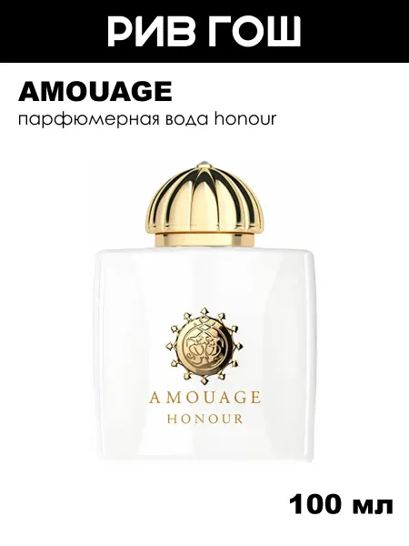 Amouage Honour Woman Парфюмерная вода жен 100 мл