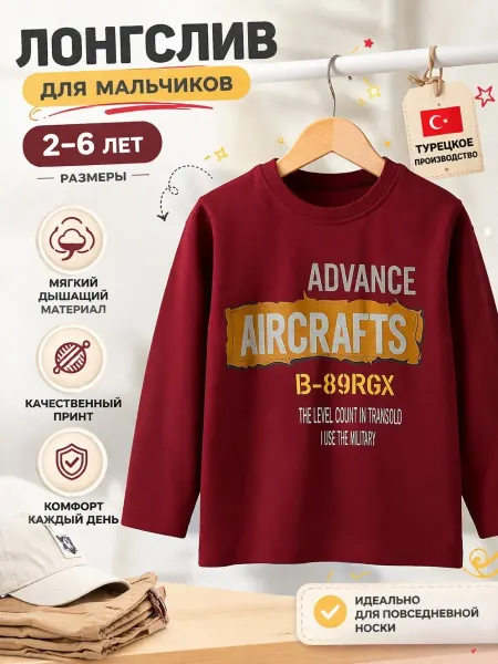 Amour kids Лонгслив с принтом хлопок фуфайка детская базовая в садик