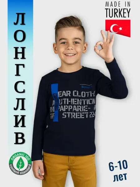 Amour kids Школьный лонгслив хлопковый с принтом