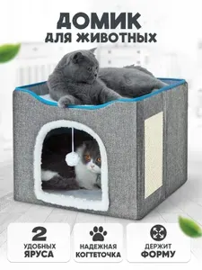 Домик трансформер двухэтажный с лежанкой, когтеточкой и игрушкой для животных, кошек и мелких пород собак, серый