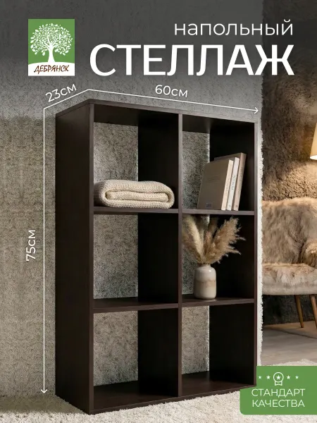 Дебрянск Стеллаж деревянный для книг и игрушек напольный