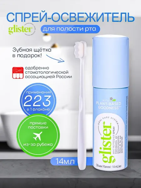 Amway Glister Спрей-освежитель для полости рта с запахом мяты