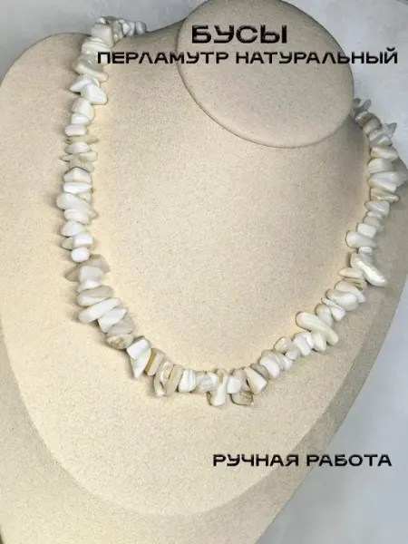 An&Di shop Бусы из перламутра натурального