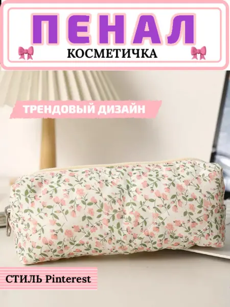Ana.Ko пенал школьный эстетичный пинтерест