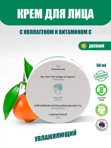 ANAHIT NATURE Увлажняющий крем для лица с коллагеном и витамином С