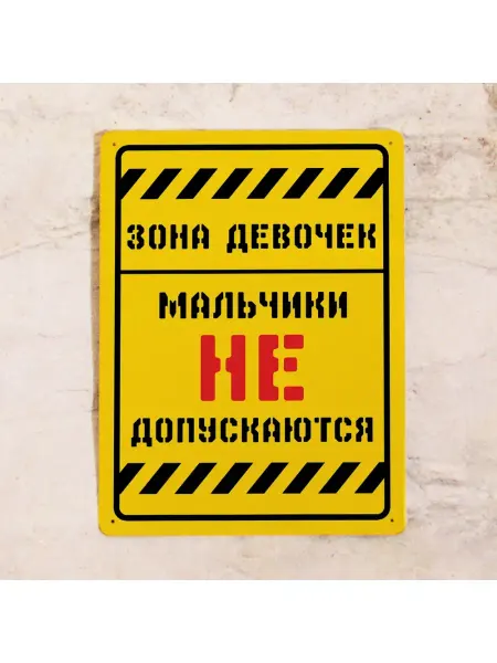 Декоративная жесть Табличка для детской комнаты Зона Девочек