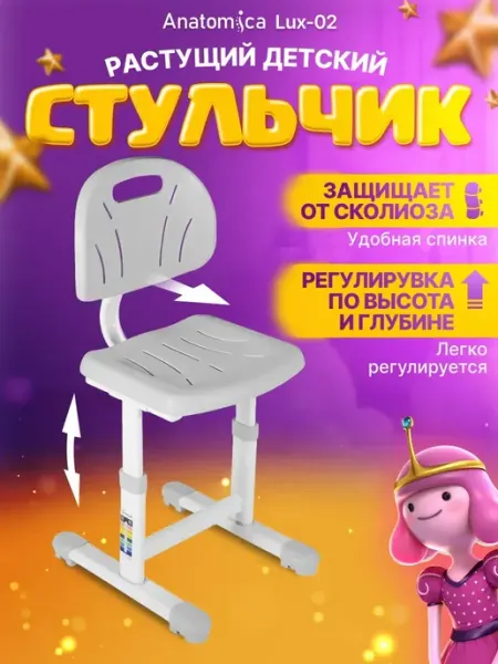 Anatomica Растущий детский стул ортопедический Lux-02, серый